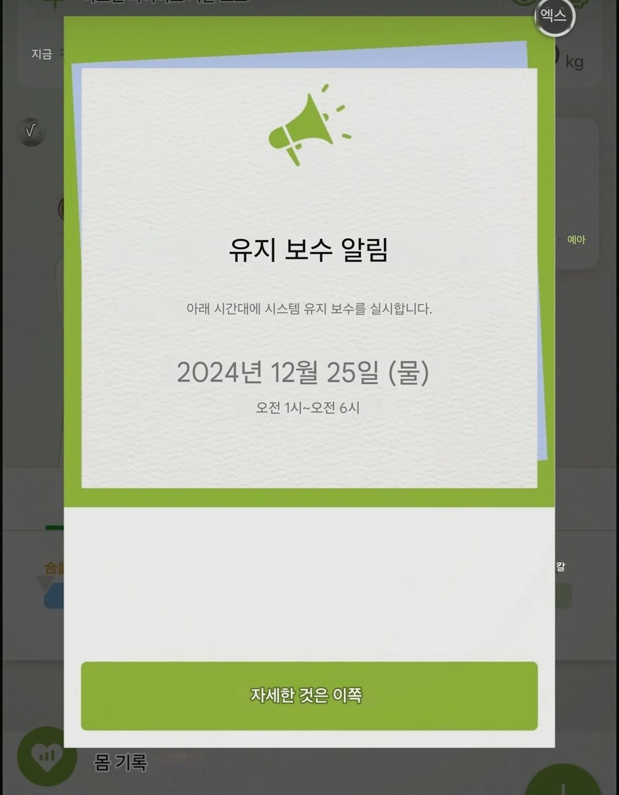 다이어트앱 눈나가 남친있는 암시해서 개빡침_3.jpg