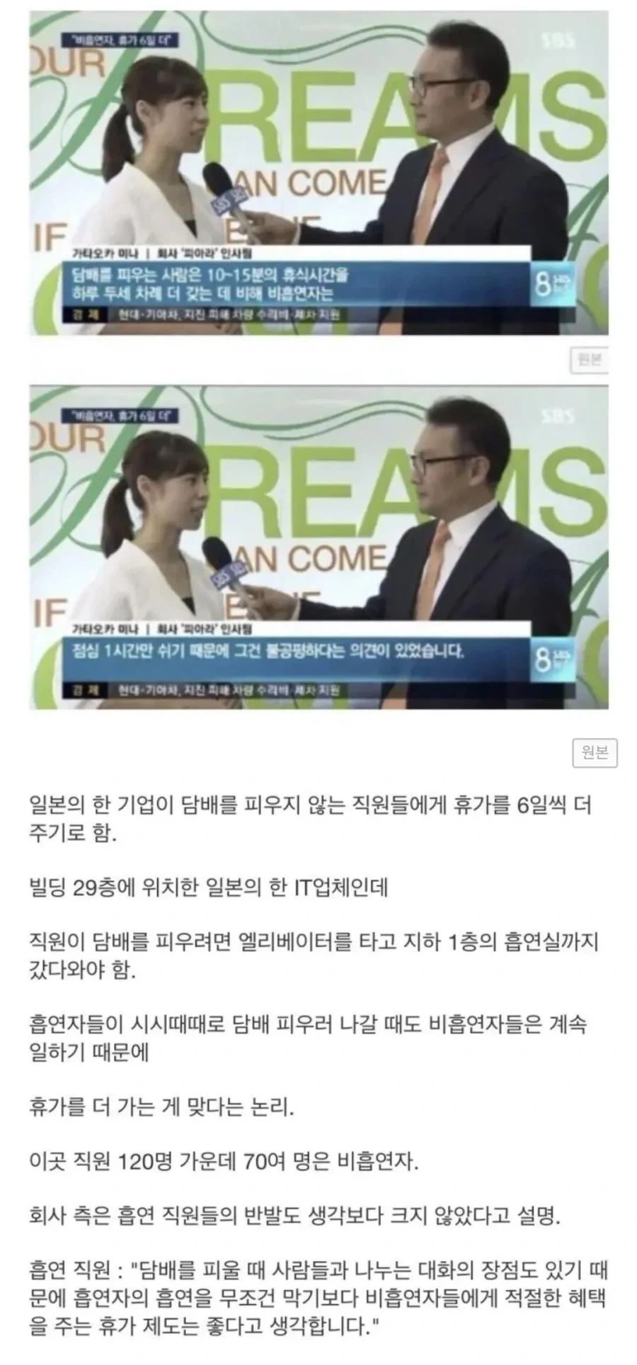 일본에서 이슈됐던 비흡연자 휴가_1.webp