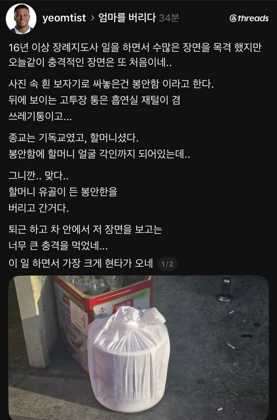 쓰레기통 앞에 봉안함을 두고 간 걸 목격.jpg_1.webp