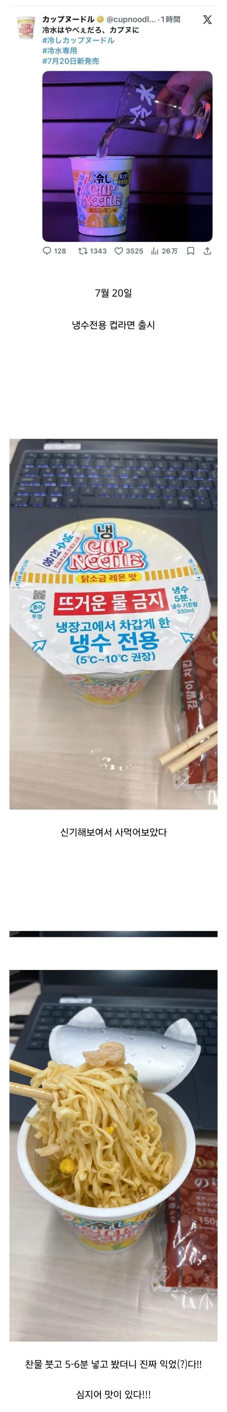 냉수전용 컵라면 후기..jpg_1.webp