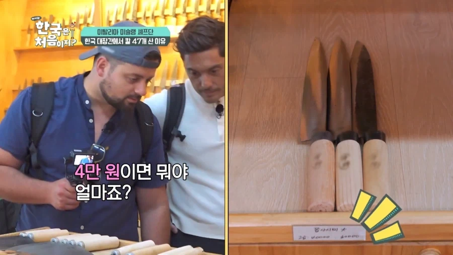 유튜브) 외국인 남성3인조 국내 칼보고 씨익