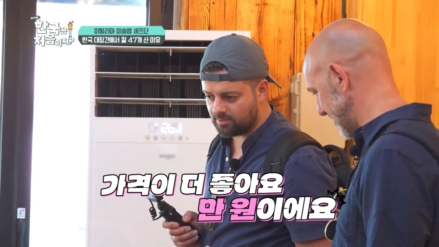 유튜브) 외국인 남성3인조 국내 칼보고 씨익