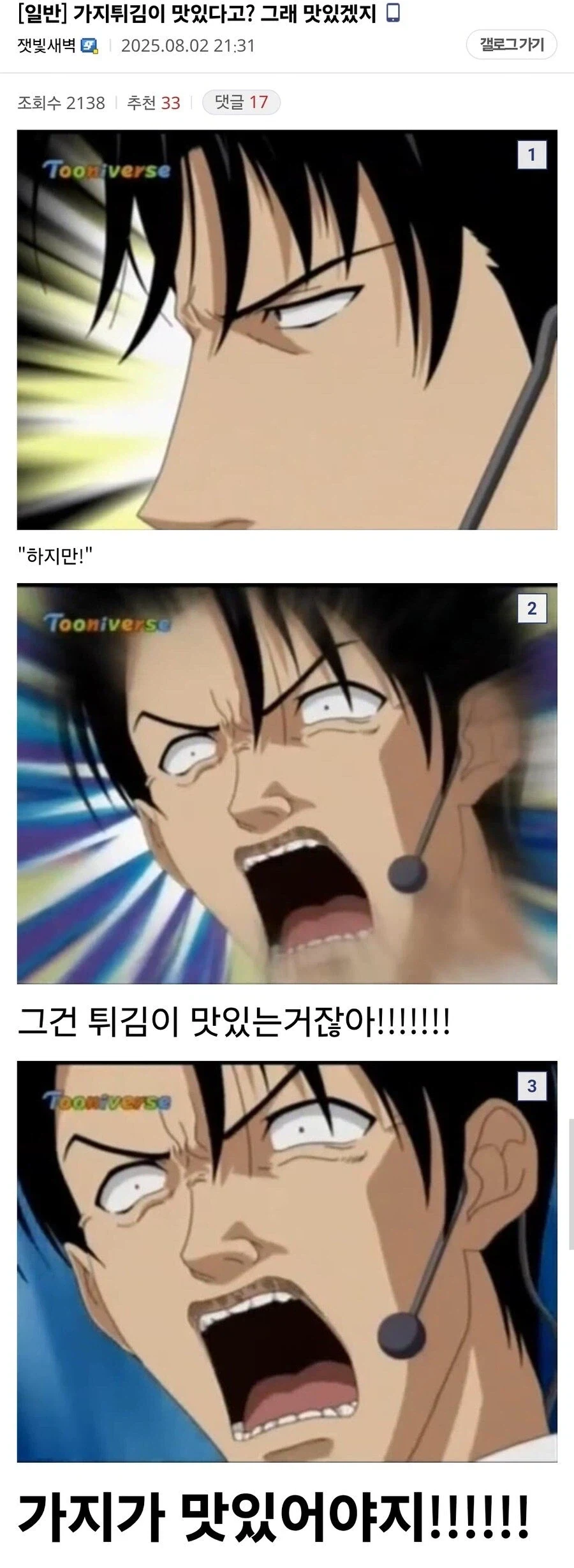 가지튀김이 맛있다고? 그래 맛있겠지_1.webp
