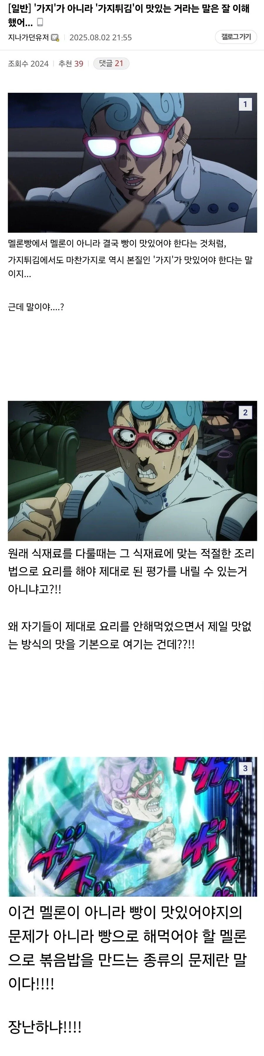 가지튀김이 맛있다고? 그래 맛있겠지_2.webp