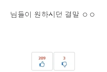 족토)독자의 의견을 반영하는 작가_6.webp