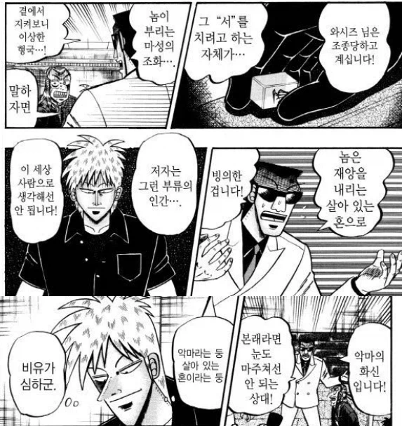 아카기)카이지 세계 포함 가장 사람 보는 눈 없는 사람_1.webp