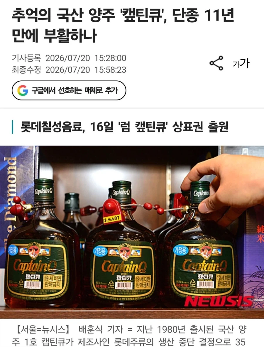 11년만에 부활하는 추억의 양주.jpg_1.webp
