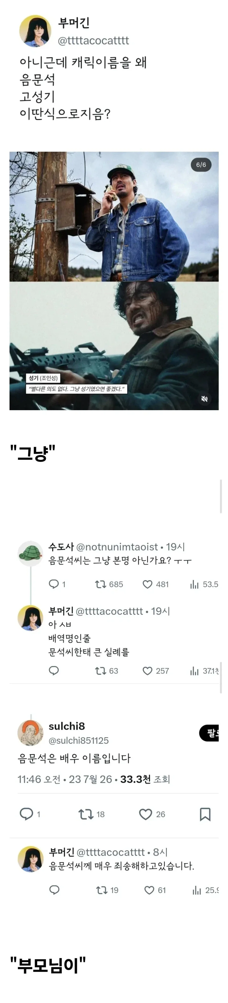 근데 나홍진은 왜 배역 이름을 이런식으로 지음?_1.webp