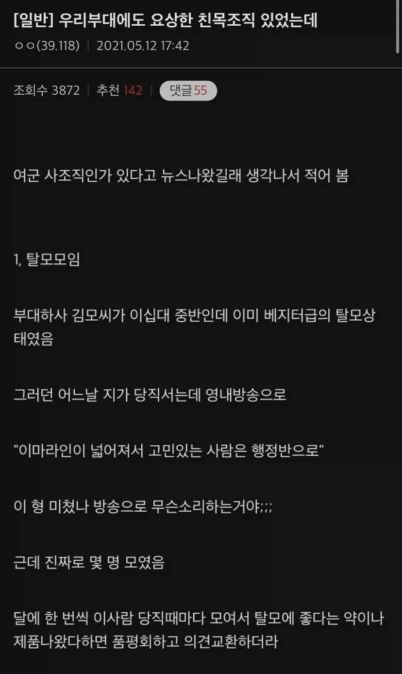 군대 내 사조직.fact_1.webp