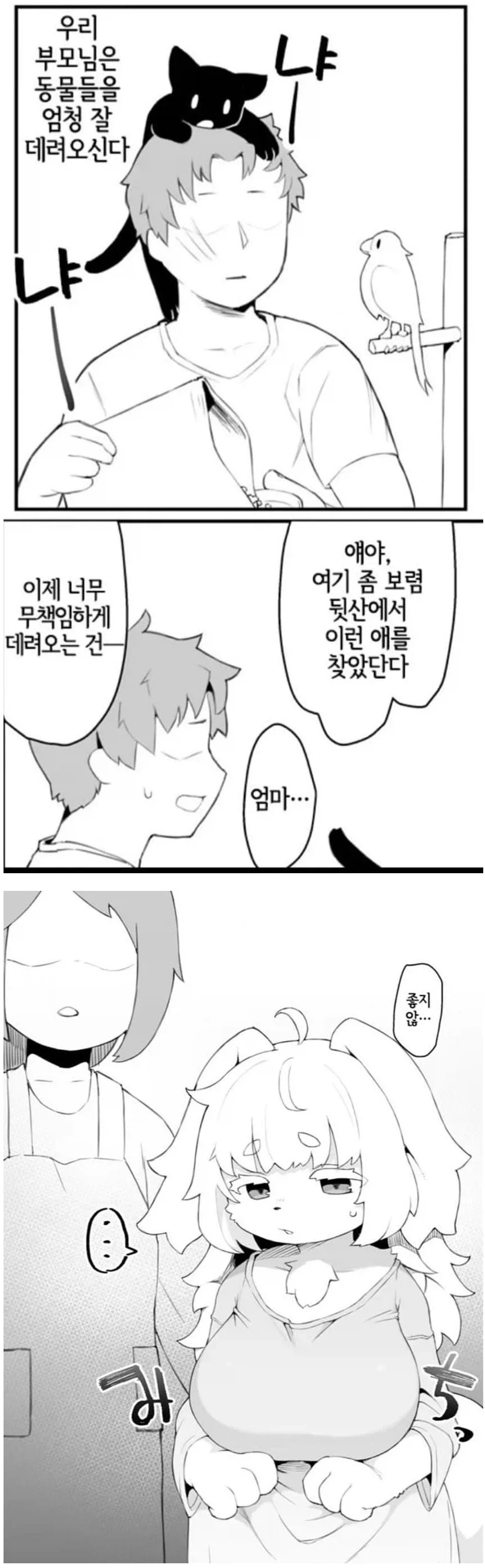 엄마가 마누라를 주워왔다_1.webp