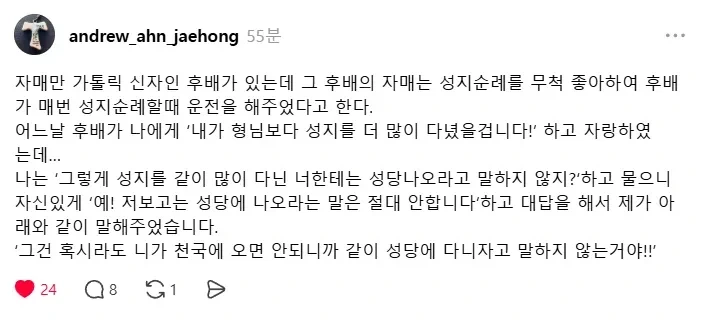 형제에게 성당 나오라고 권하지 않는 이유_1.webp