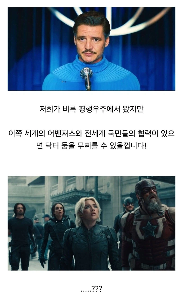 MCU) 지구 828 인류가 얼마나 착한지 알아보기_1.webp