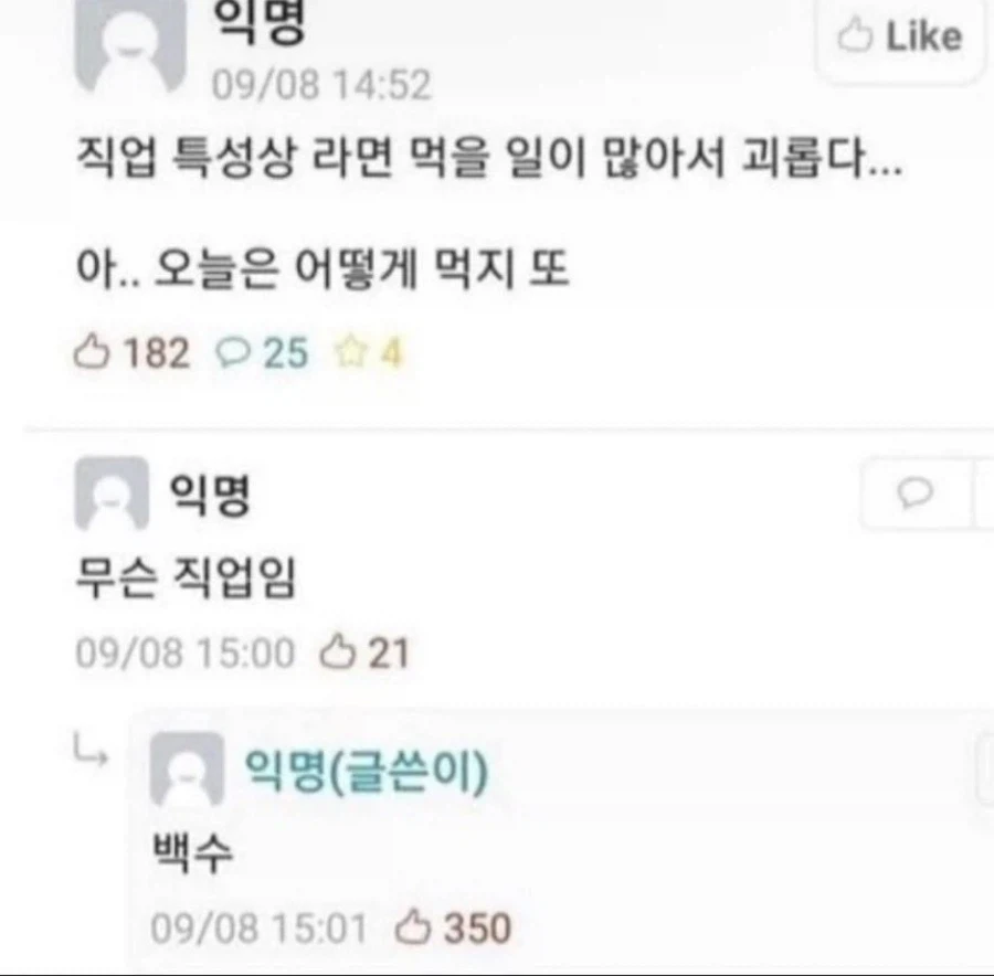 라면 먹을일이 많은 직업_1.webp