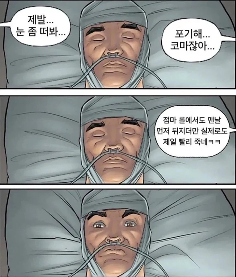 코마 상태에 빠진 남자를 눈 뜨게 하는 부활의 주문_1.webp