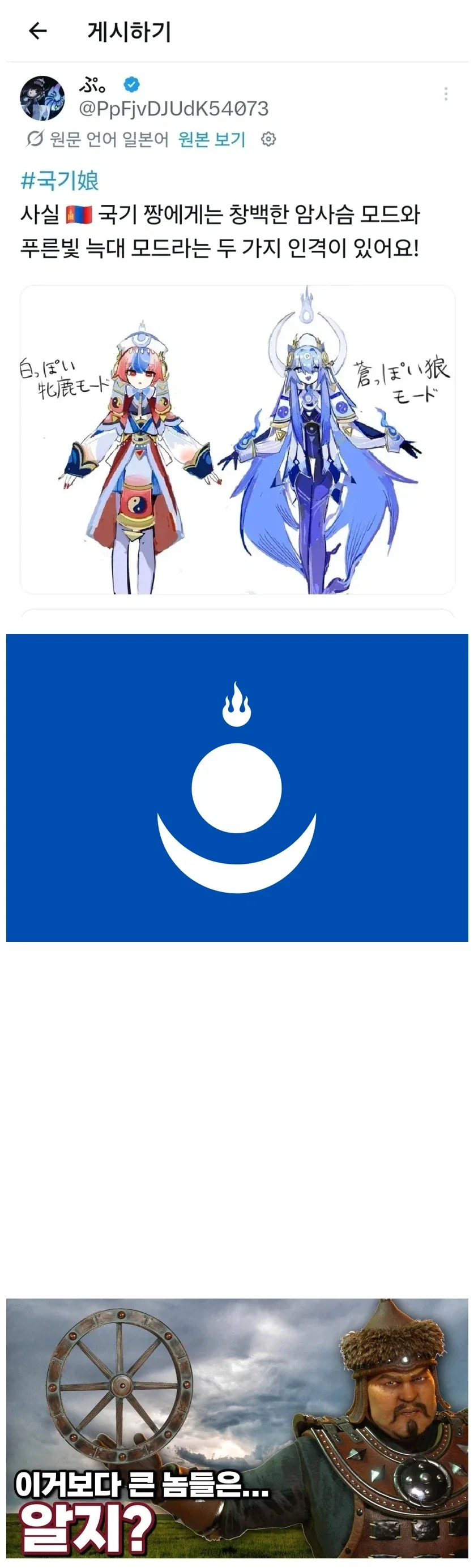 국기무스메)이중인격을 가진 몽골쨩_1.webp