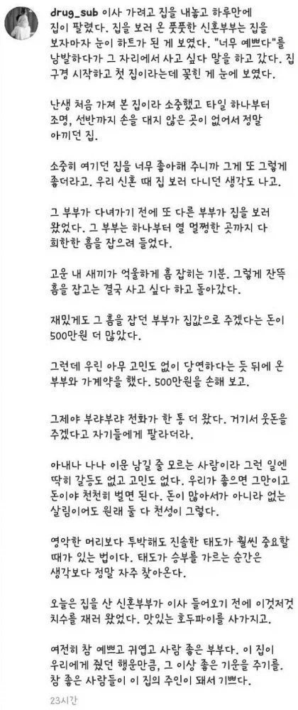 집보러온 신혼부부_1.webp