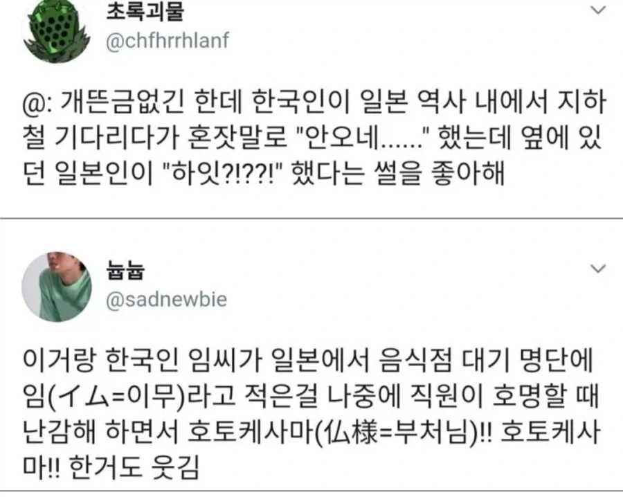 일본에서 이름을 오해받는 한국인들_3.webp