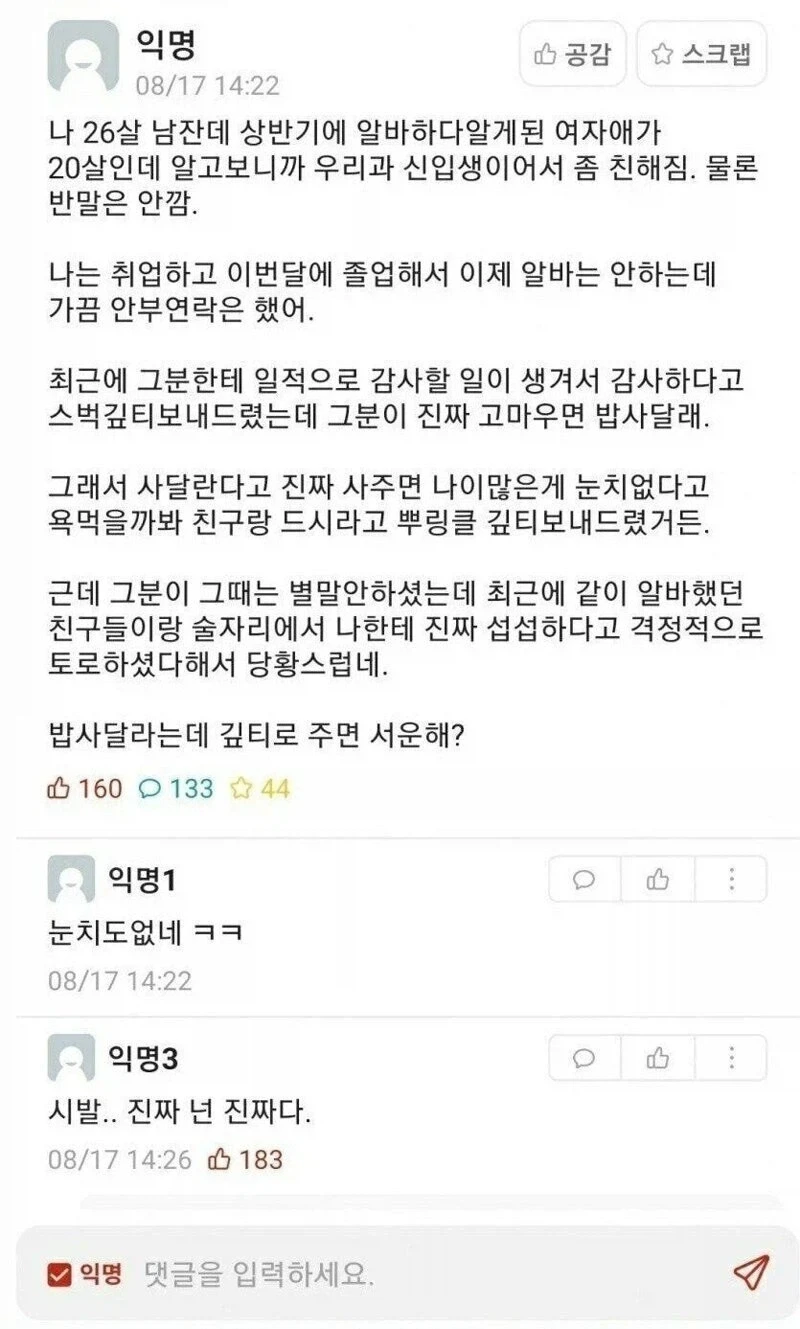여후배한테 기프티콘 보낸 남자_1.webp