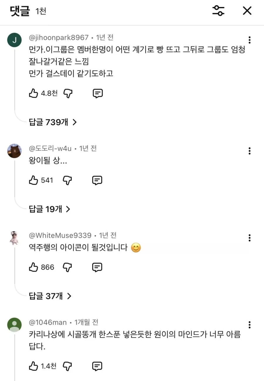 약 2년 전, 리센느 미래를 정확히 맞춘 댓글 ㄷㄷ_2.webp