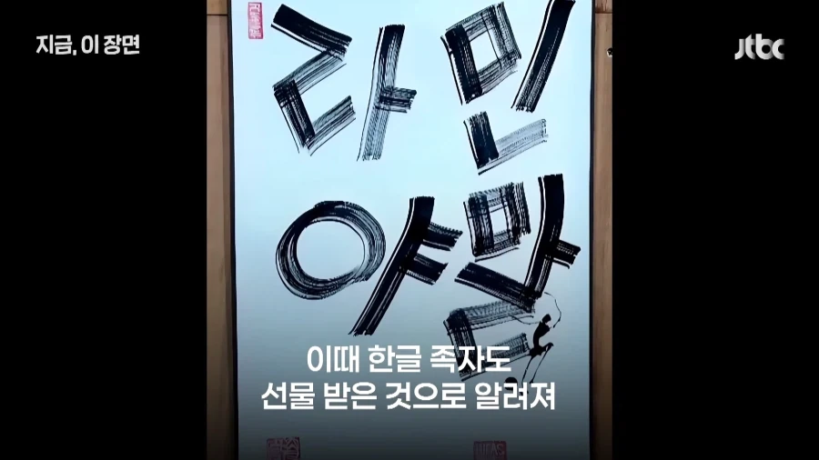 야말 집에 걸려있는 한글 족자..._5.webp