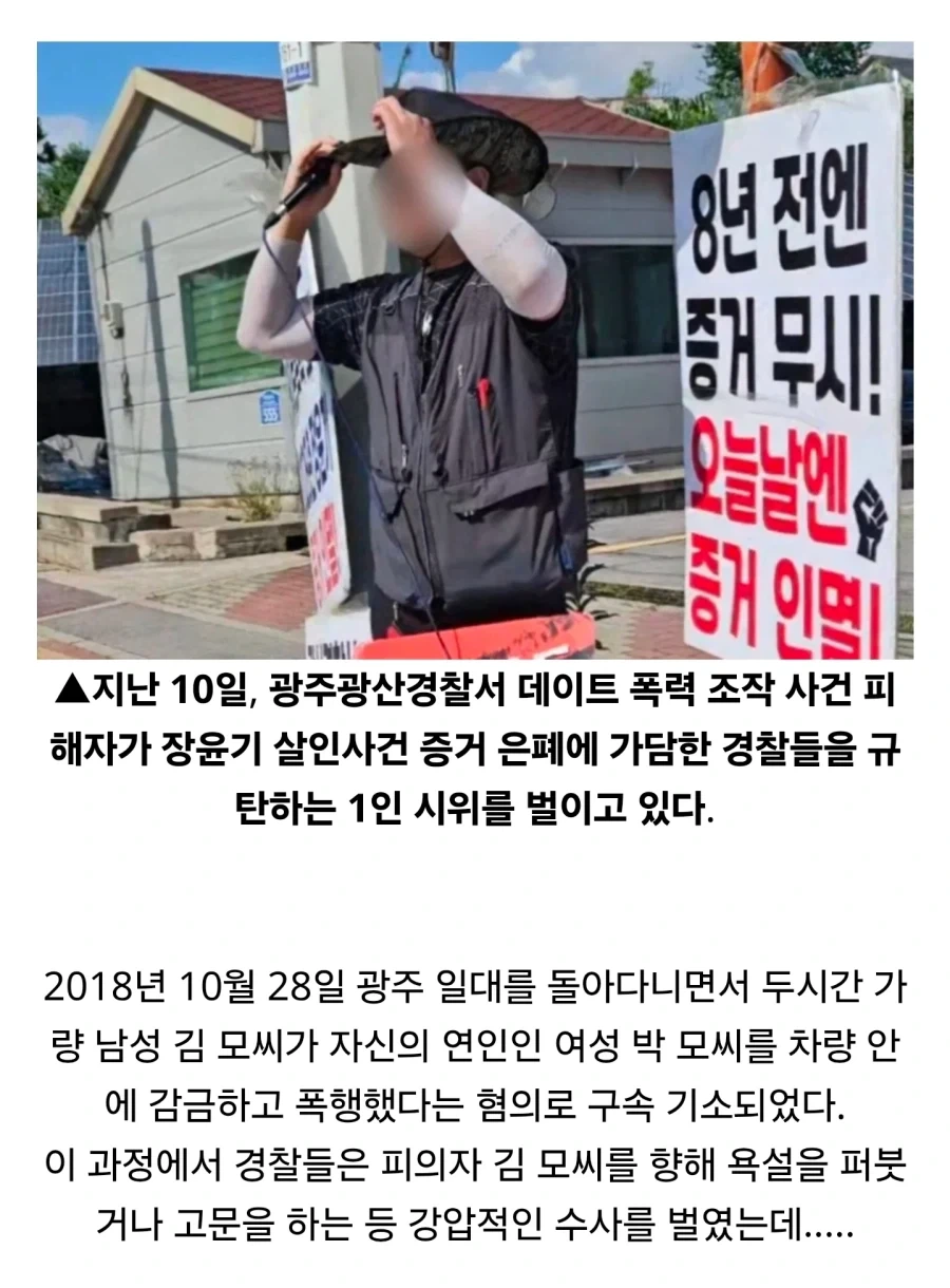 장윤기 사건의 프리퀼이었던 광주 경찰서 강압수사_1.webp