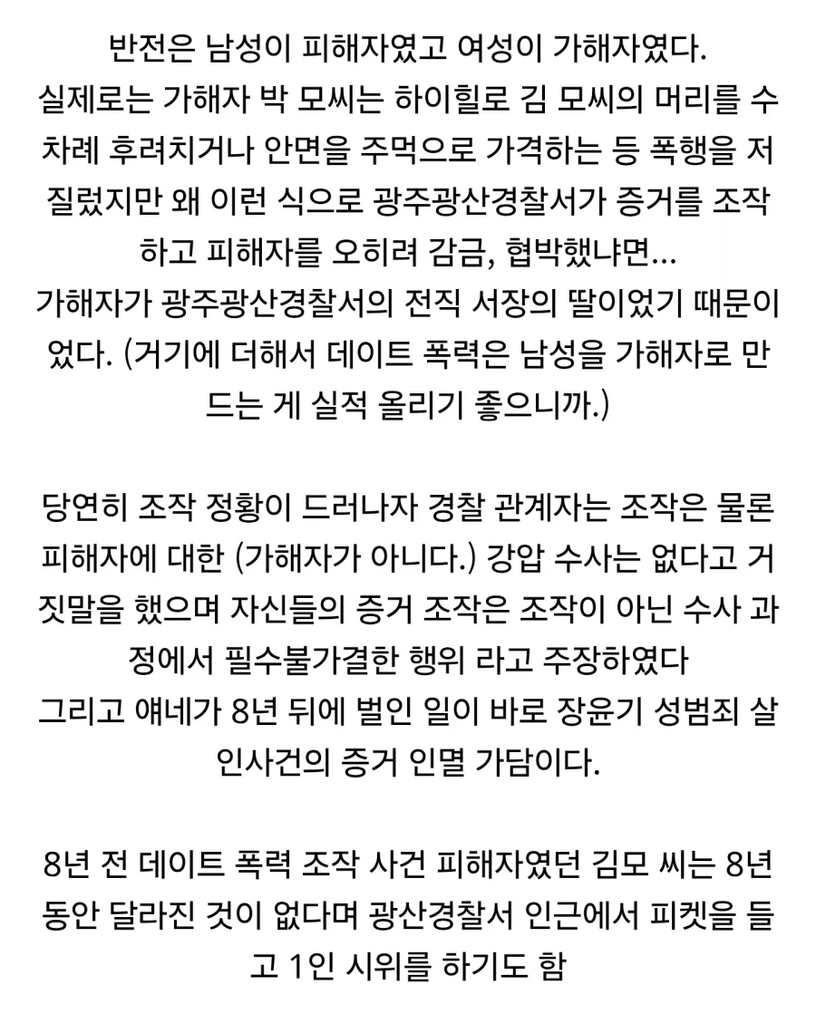 장윤기 사건의 프리퀼이었던 광주 경찰서 강압수사_2.webp