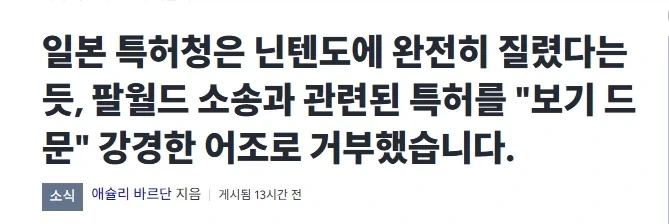 일본 특허청: 닌텐도 꺼져_1.webp