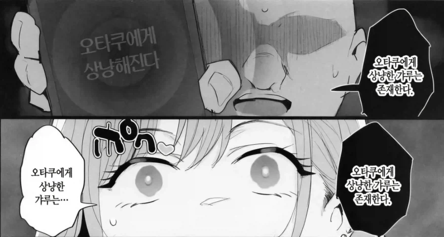 따라해라. 오타쿠에게 상냥한 갸루는 존재한다_1.webp
