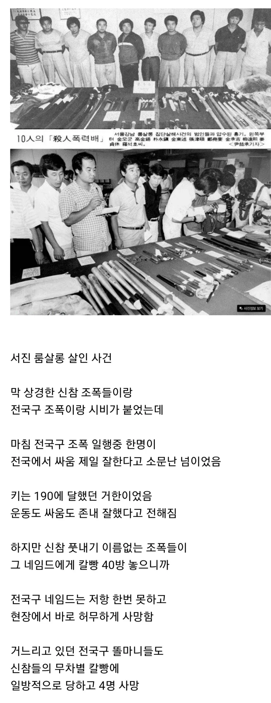 조폭들이 키 190cm 거구를 죽인 방법_1.webp