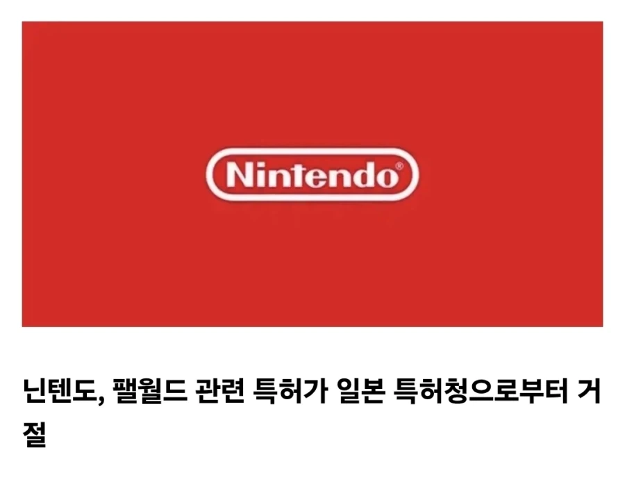 팰월드-닌텐도 건에서 여론 악화에 일조했다고 생각하는 사람들.jpg_2.webp