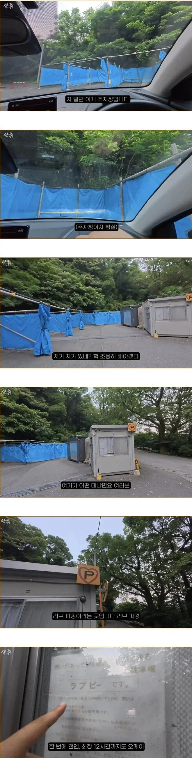 성진국 일본에 있는 수상한 주차장_1.webp