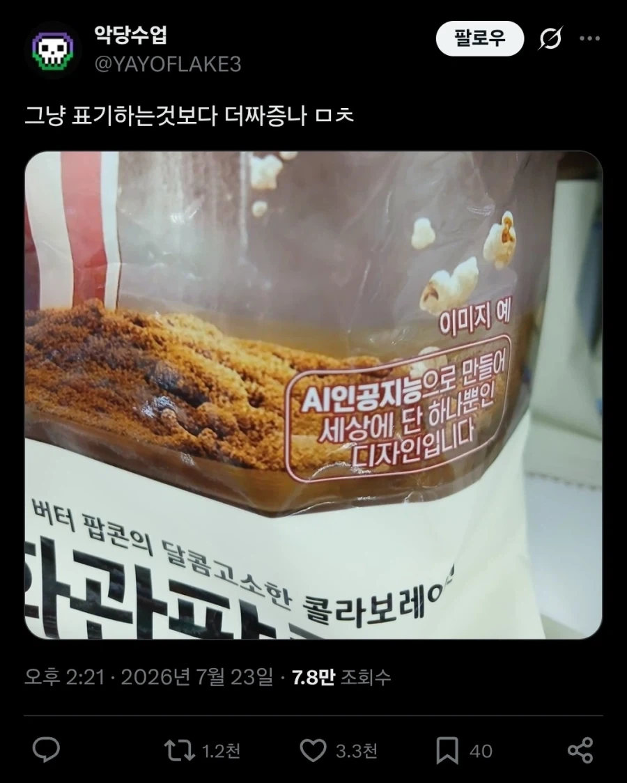 단순 AI 광고 표기보다 더 짜증나는것.twit_1.webp