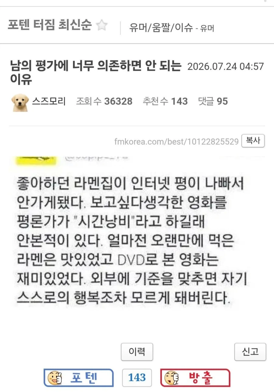 남의 평가에 너무 의존하면 안 되는 이유.jpg_1.webp