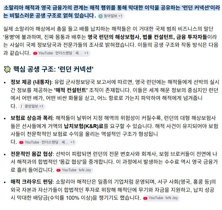 소말리아 해적이 기승일때 영국은 피해가 없었던 이유_2.webp