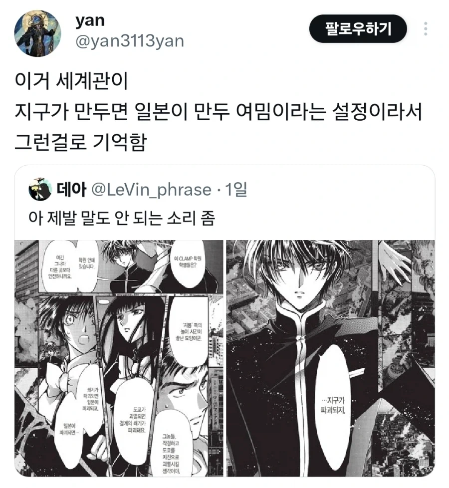 일본이 망하면 지구가 망하는 세계관.jpg_4.webp