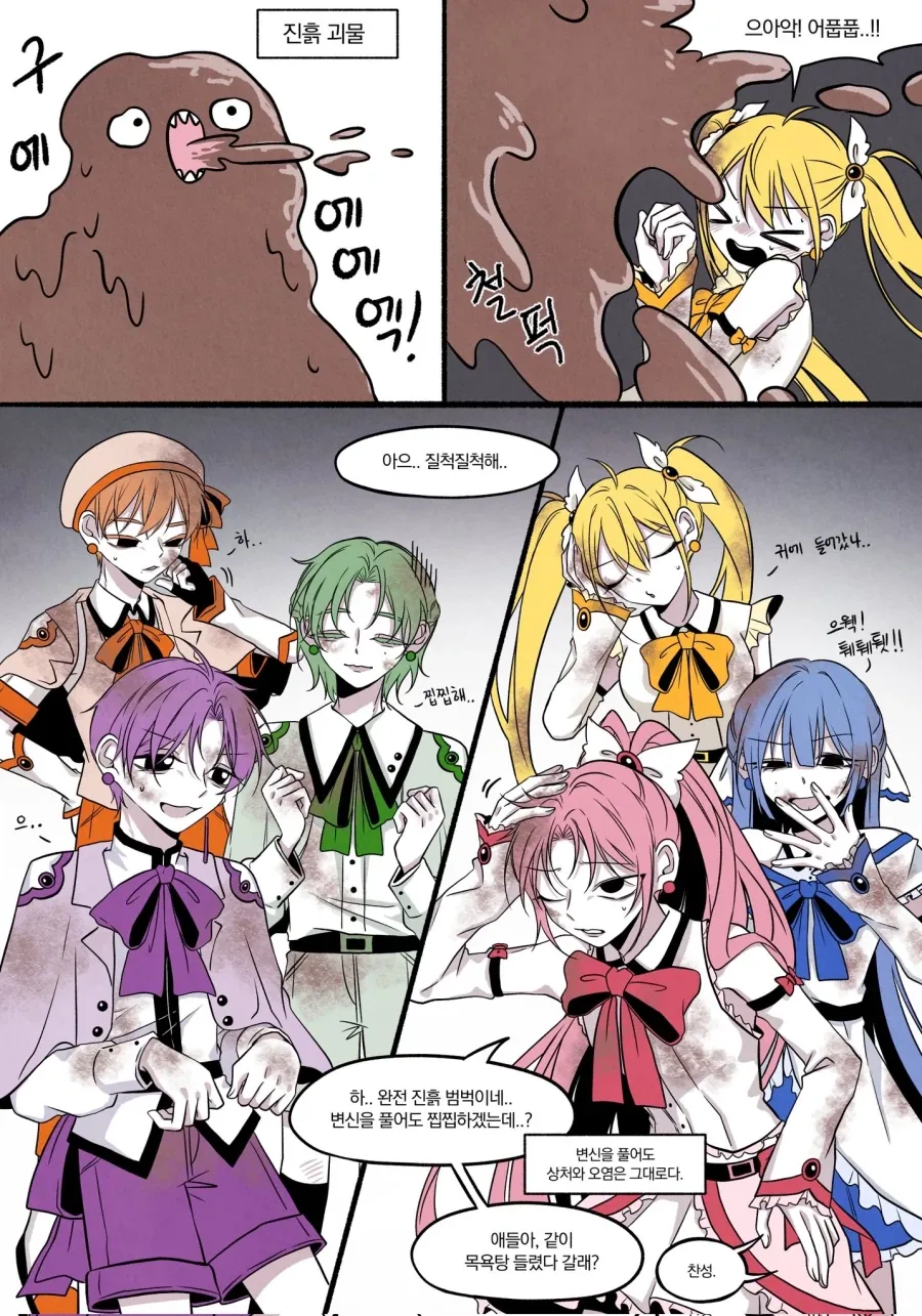 마법소녀 x 마법소년　Manhwa_4.webp