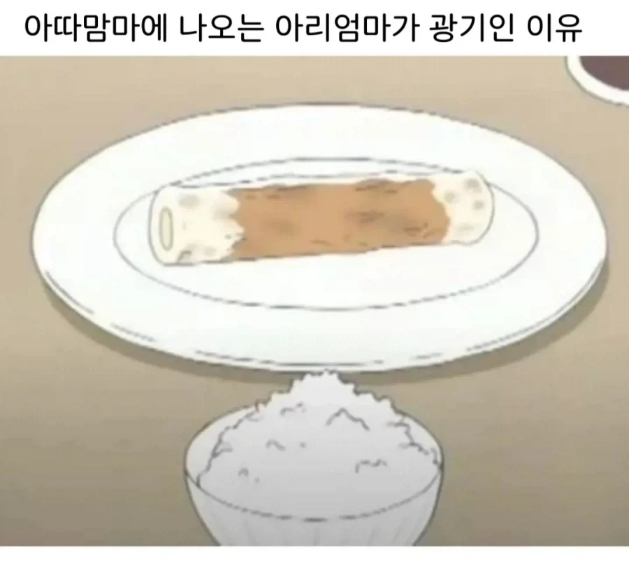 아따맘마에 나오는 아리엄마가 광기인 이유_1.webp