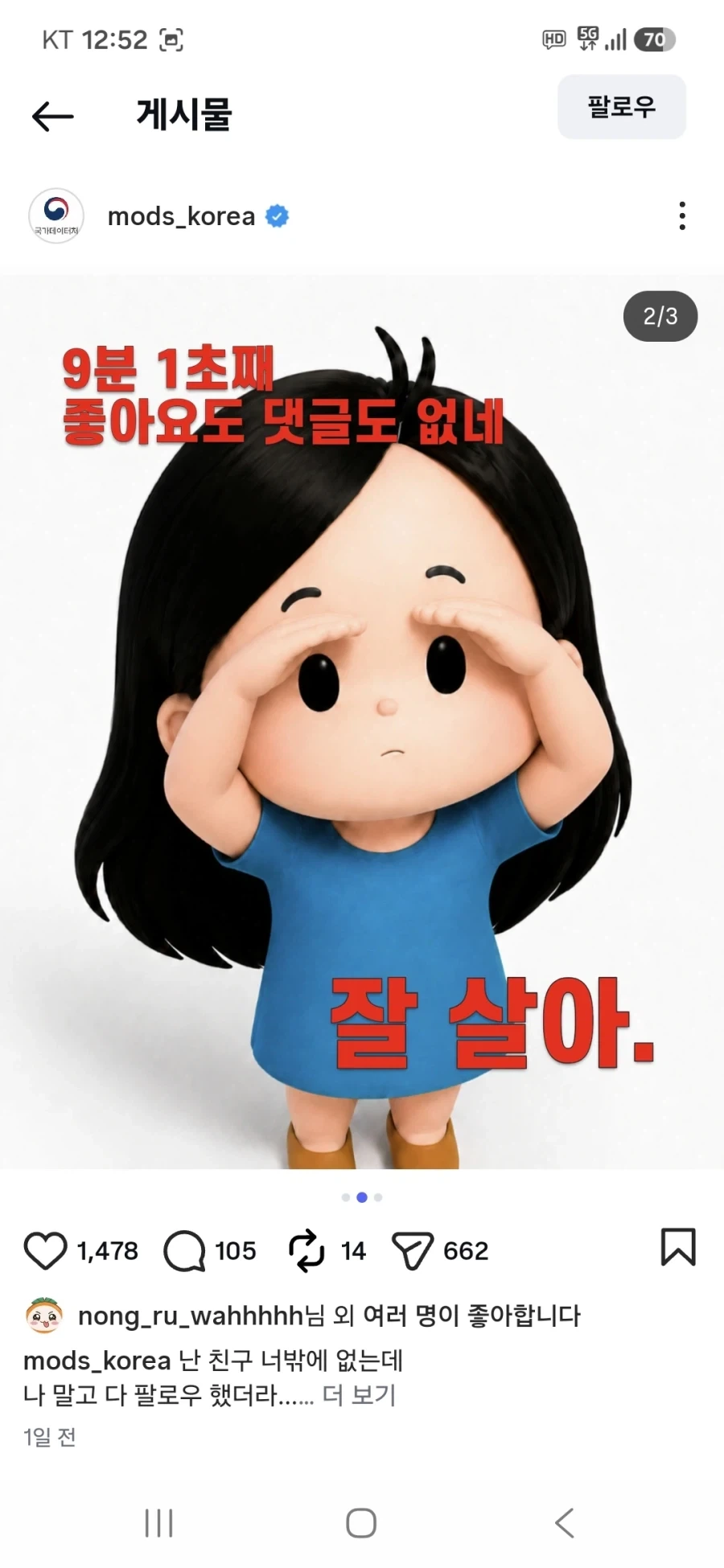 멘헤라가 된 통계청_2.webp