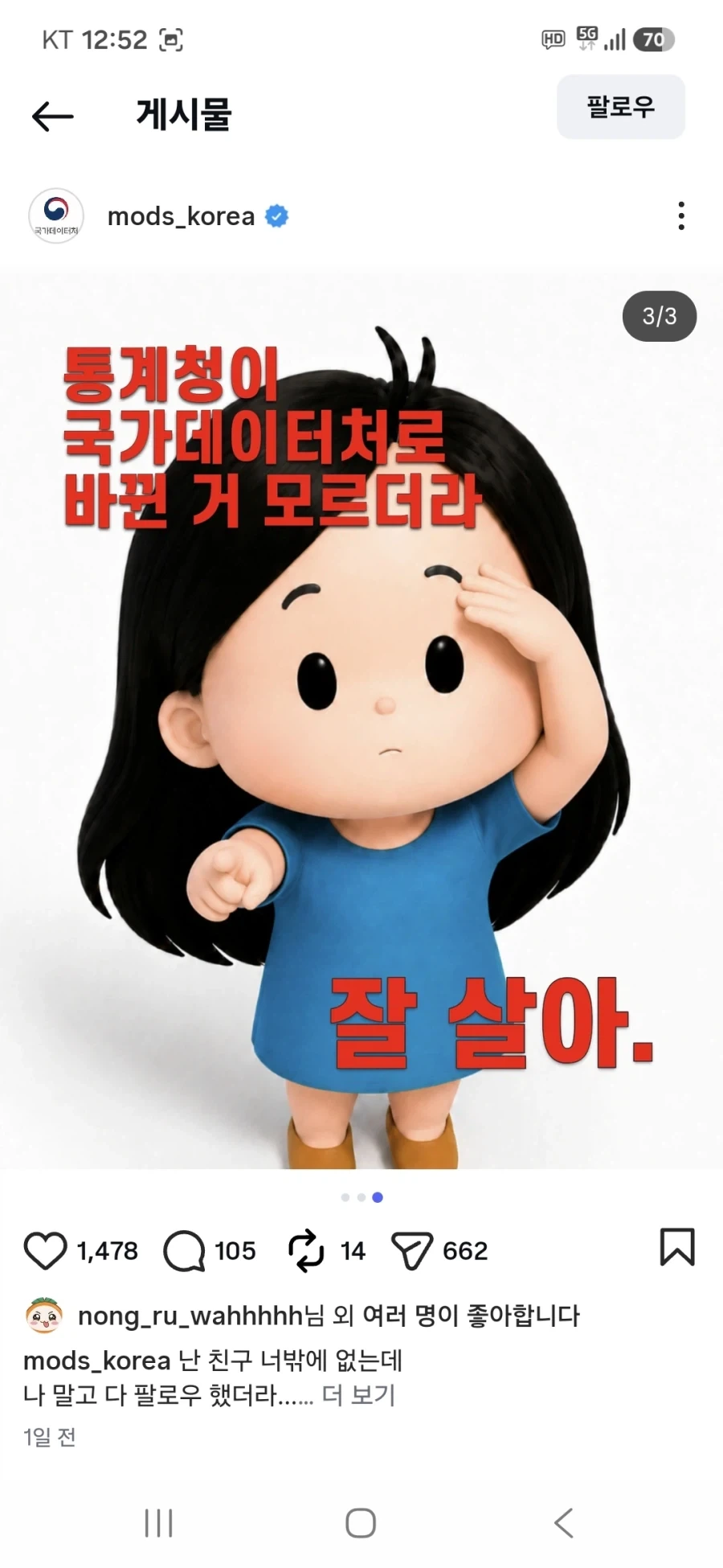 멘헤라가 된 통계청_3.webp
