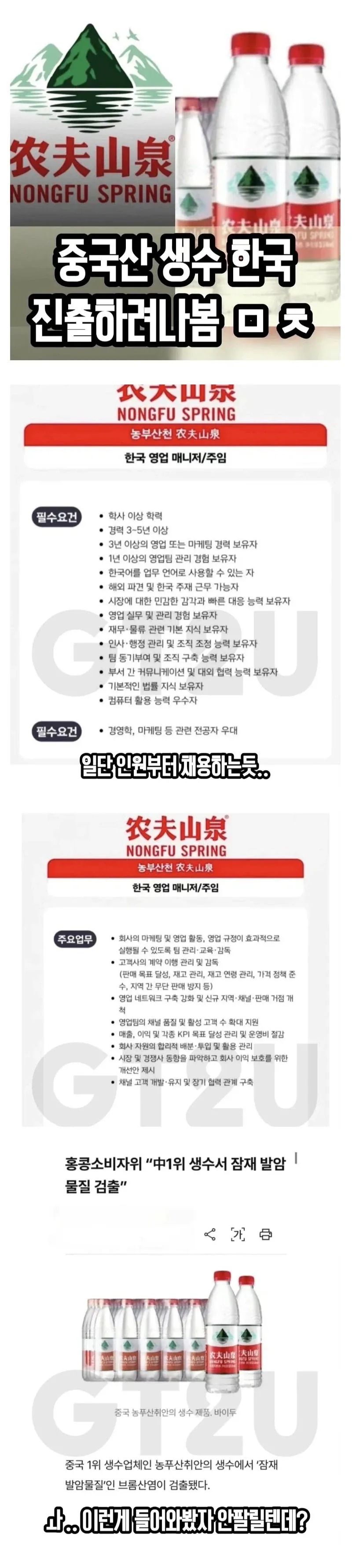 중국산 생수 한국 진출 준비중_1.webp