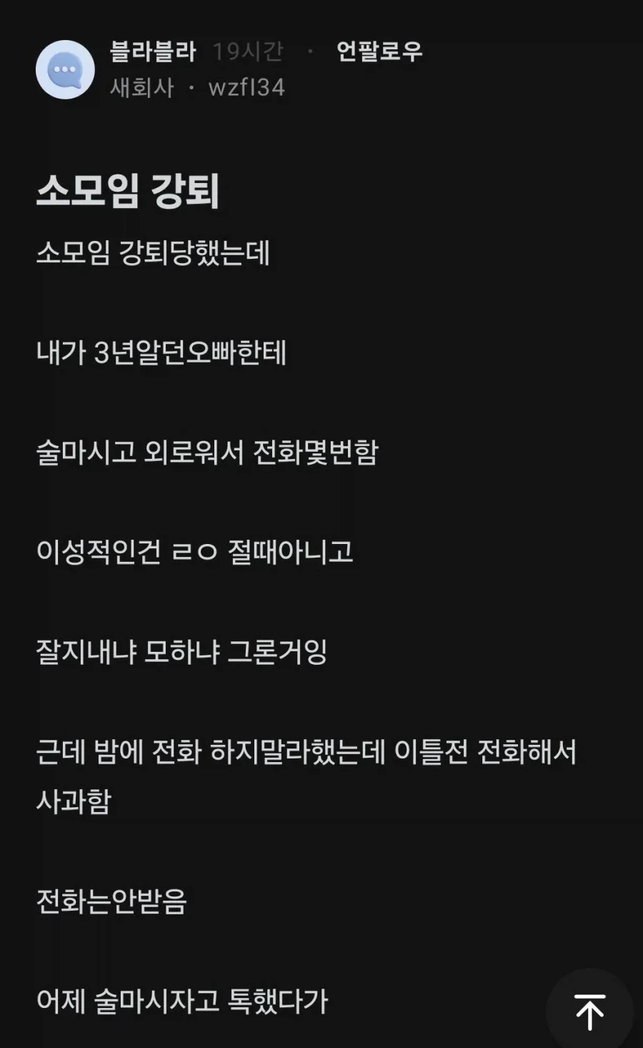 소모임 강퇴 당한 블라녀_1.webp