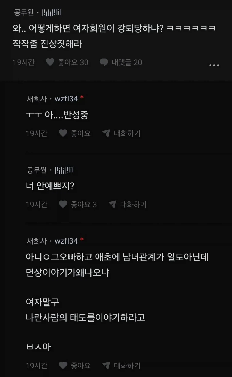 소모임 강퇴 당한 블라녀_3.webp