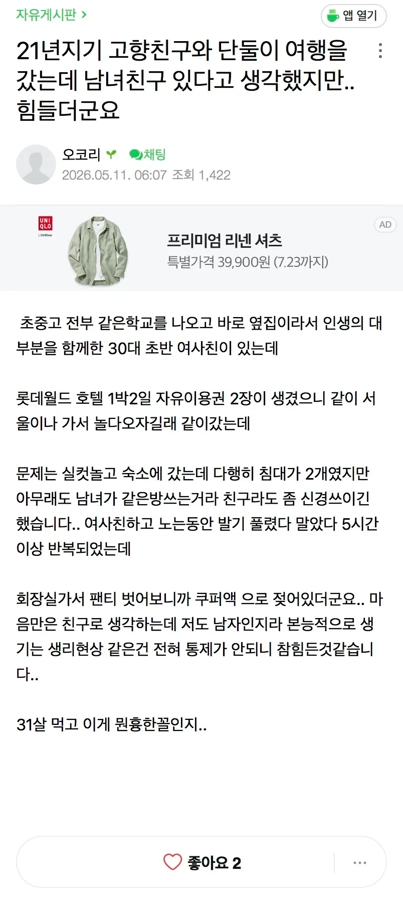 21년지기 여사친과 여행갔는데 발기한 남사친 ㄷㄷ_1.webp