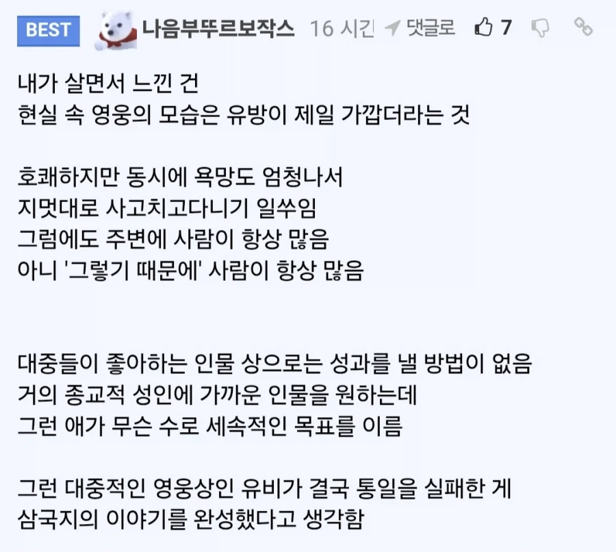 유방이 인기없는 영웅인 이유.jpg_2.webp