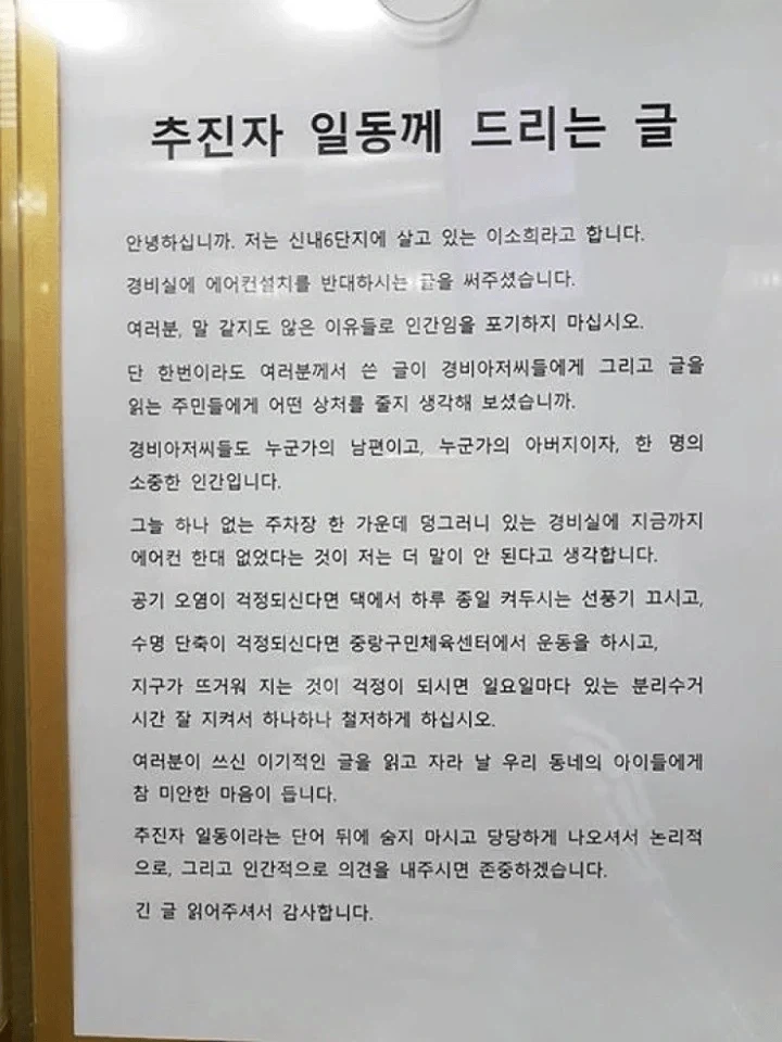 경비실 에어컨 설치 반대에 빡친 사람_2.webp