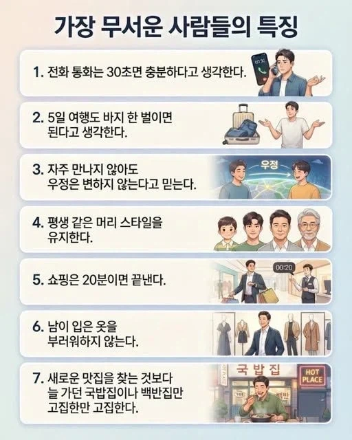 가장 무서운 사람들의 특징_1.webp