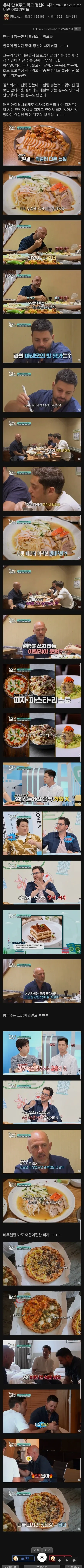 한국 음식은 별로라는 이태리 미슐랭 쉐프들.jpg_1.webp