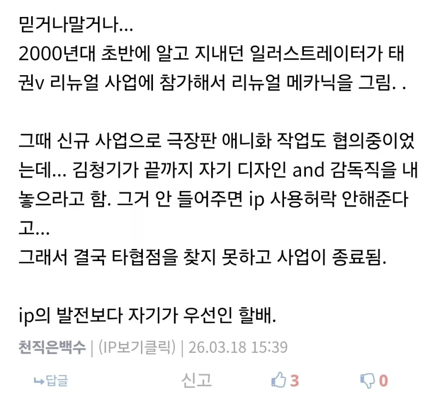 그렇게 태권브이 태권브이 하면서 한번을 리메이크 안한 이유_1.webp