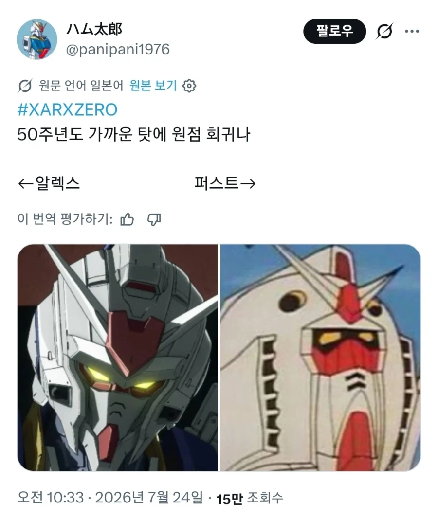 50주년 건담 와꾸 봐라 ㅋㅋㅋ_2.webp