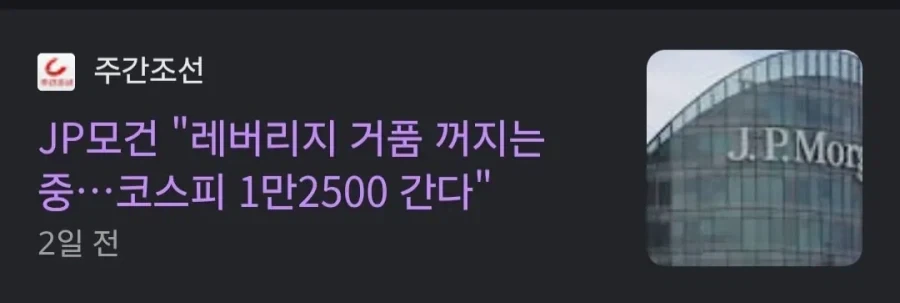 JP모건새끼들 아무리봐도 지네 빌딩에 태극기 띄운거._2.webp